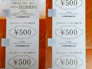 JR九州グループ株主優待券（5枚＋高速船）